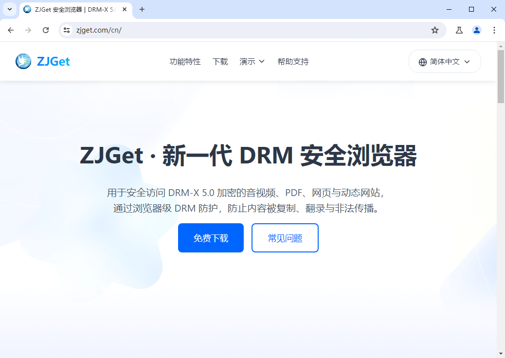 ZJGet浏览器界面